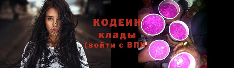 Кодеин Purple Drank  Красноуральск 